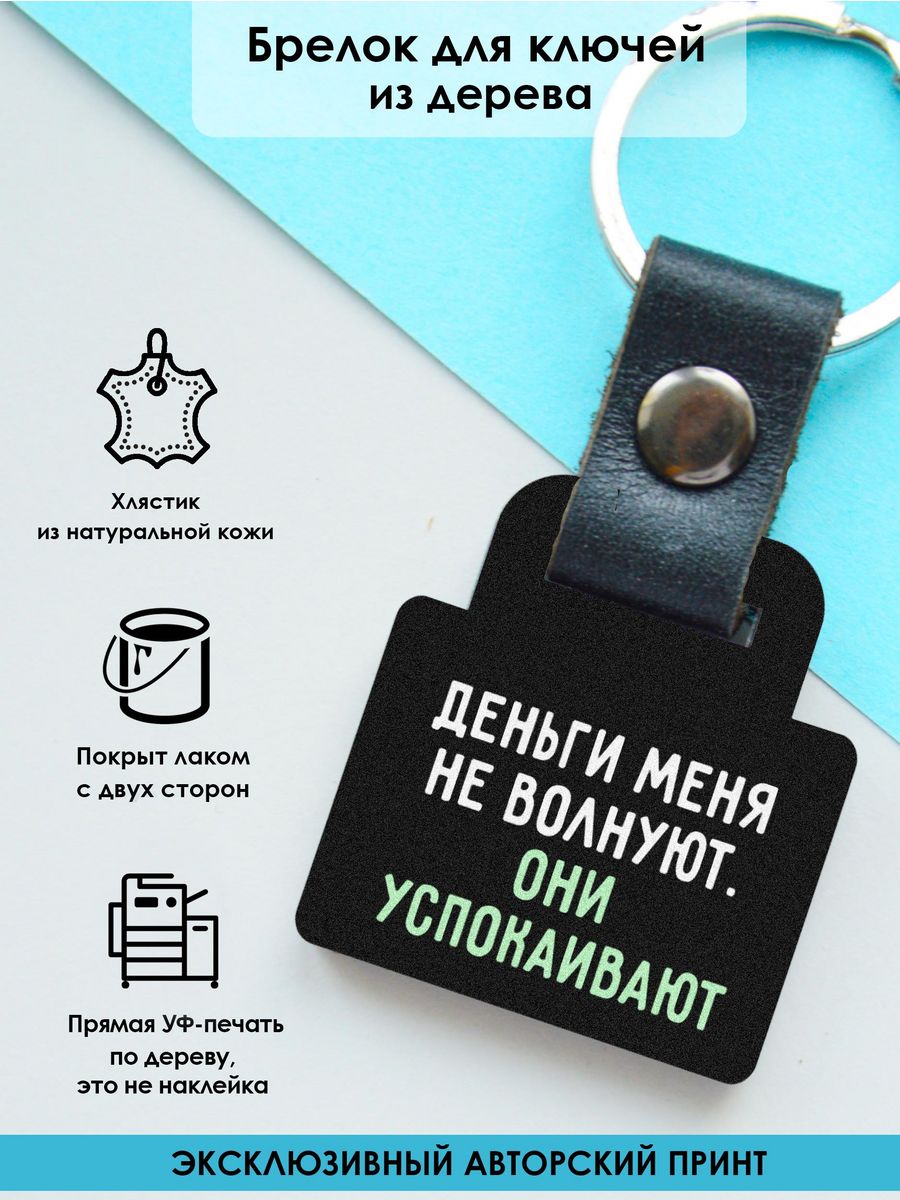 

Брелок унисекс MR. ZNACHKOFF 201247 разноцветный, 201247