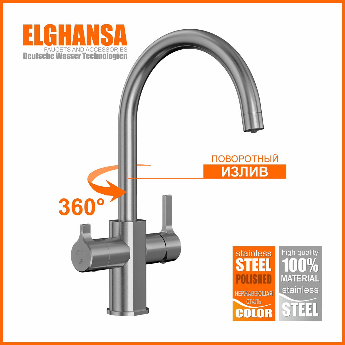 Смеситель для кухни Elghansa 56B5511-Steel под фильтр с боковым переключателем