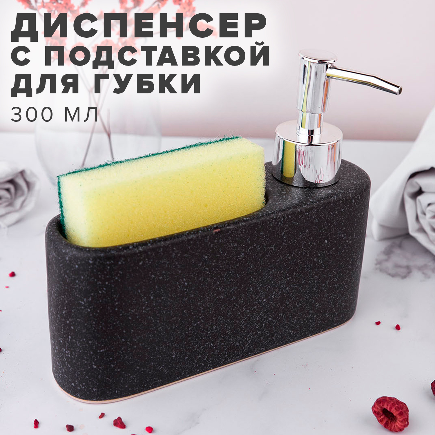 Диспенсер для моющего средства Good Sale 10311