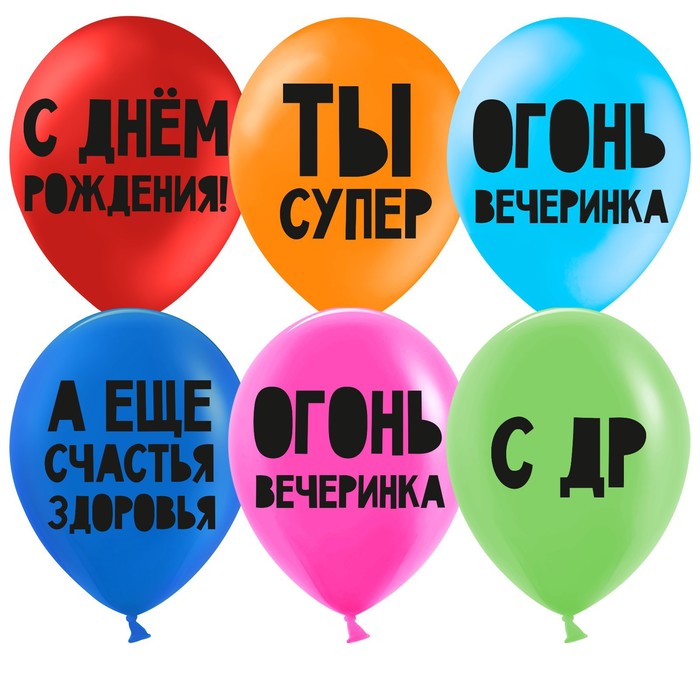 

Шар латексный 12" «С днём рождения! Ты супер!», пастель, 2-сторонний, набор 5 шт., МИКС, День рождения