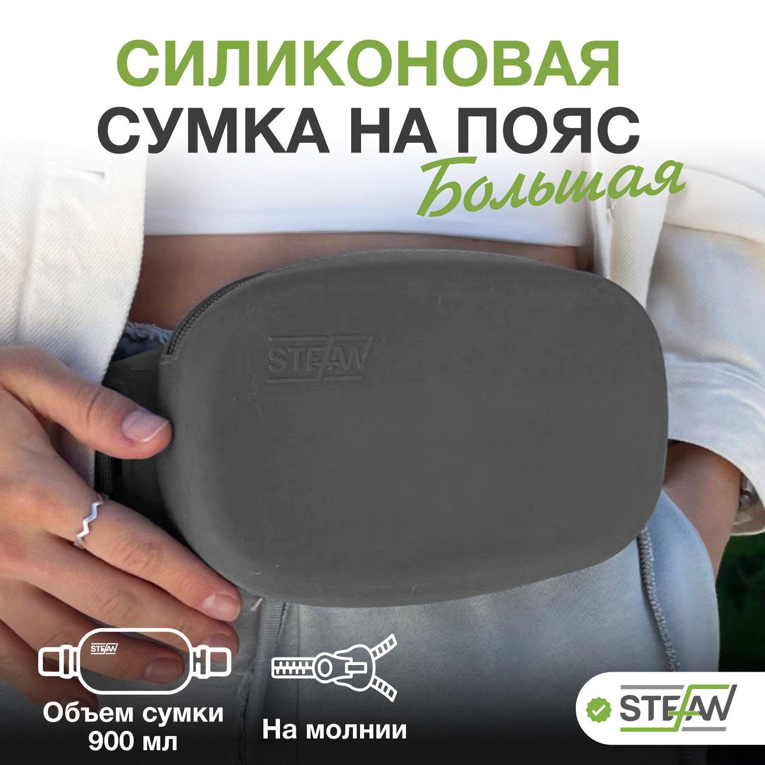 

Сумка для лакомств STEFAN, на ремне с молнией, силиконовая, темно-серый, размер L, 900 мл, WF907