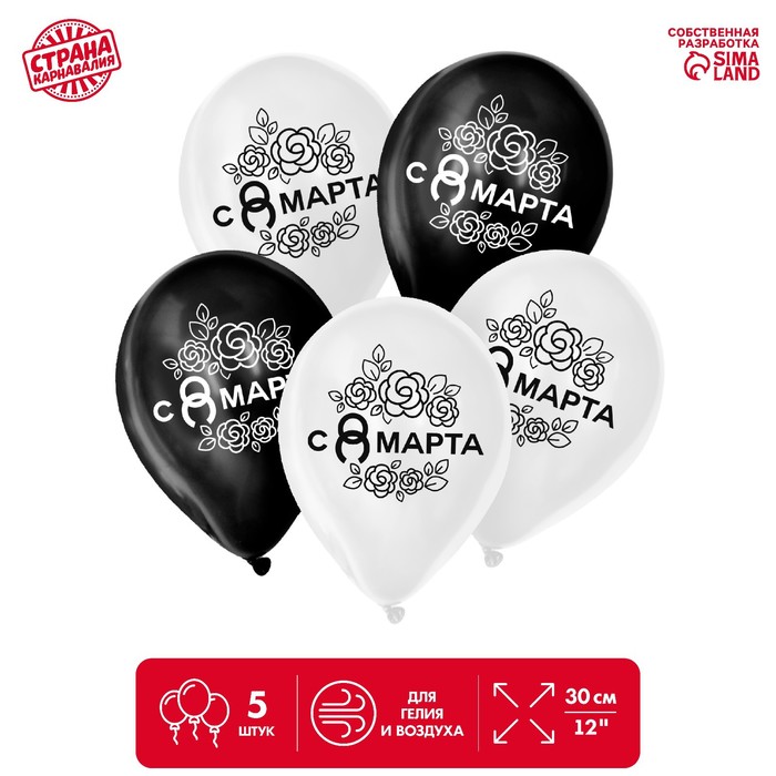 

Шар латексный 12" «С 8 Марта», 5 шт., 8 Марта