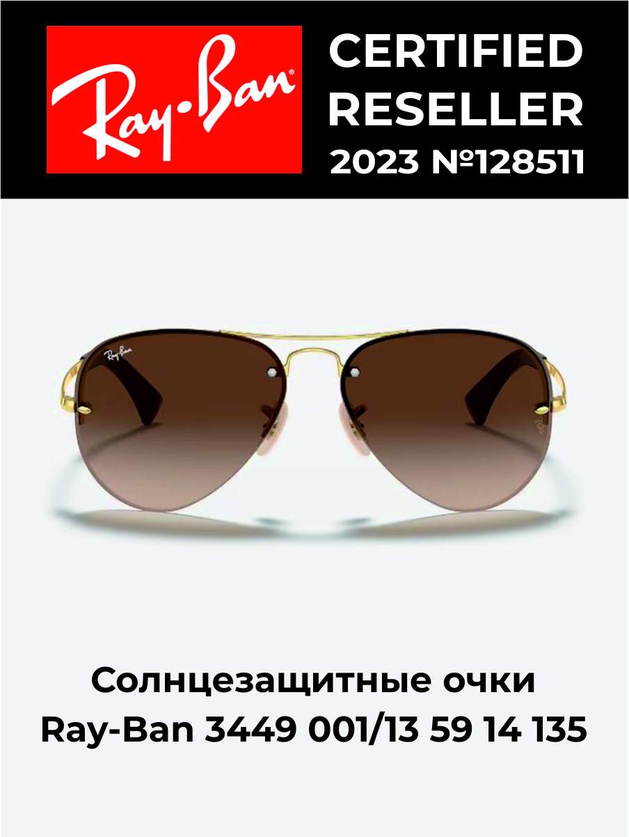 

Солнцезащитные очки мужские Ray-Ban ORB3449 коричневые, ORB3449