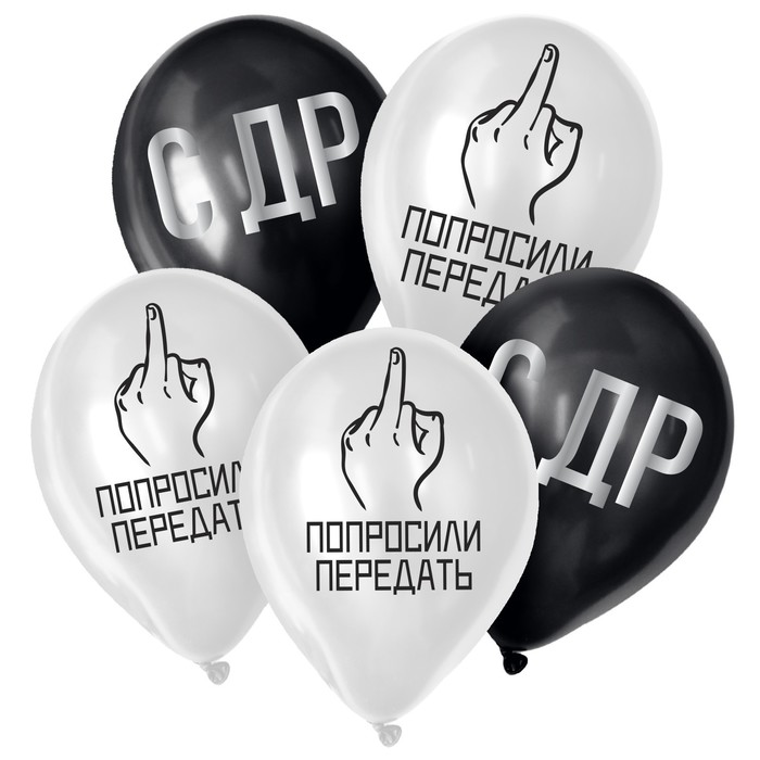 

Шар латексный 12" «Попросили передать», 5 шт., День рождения