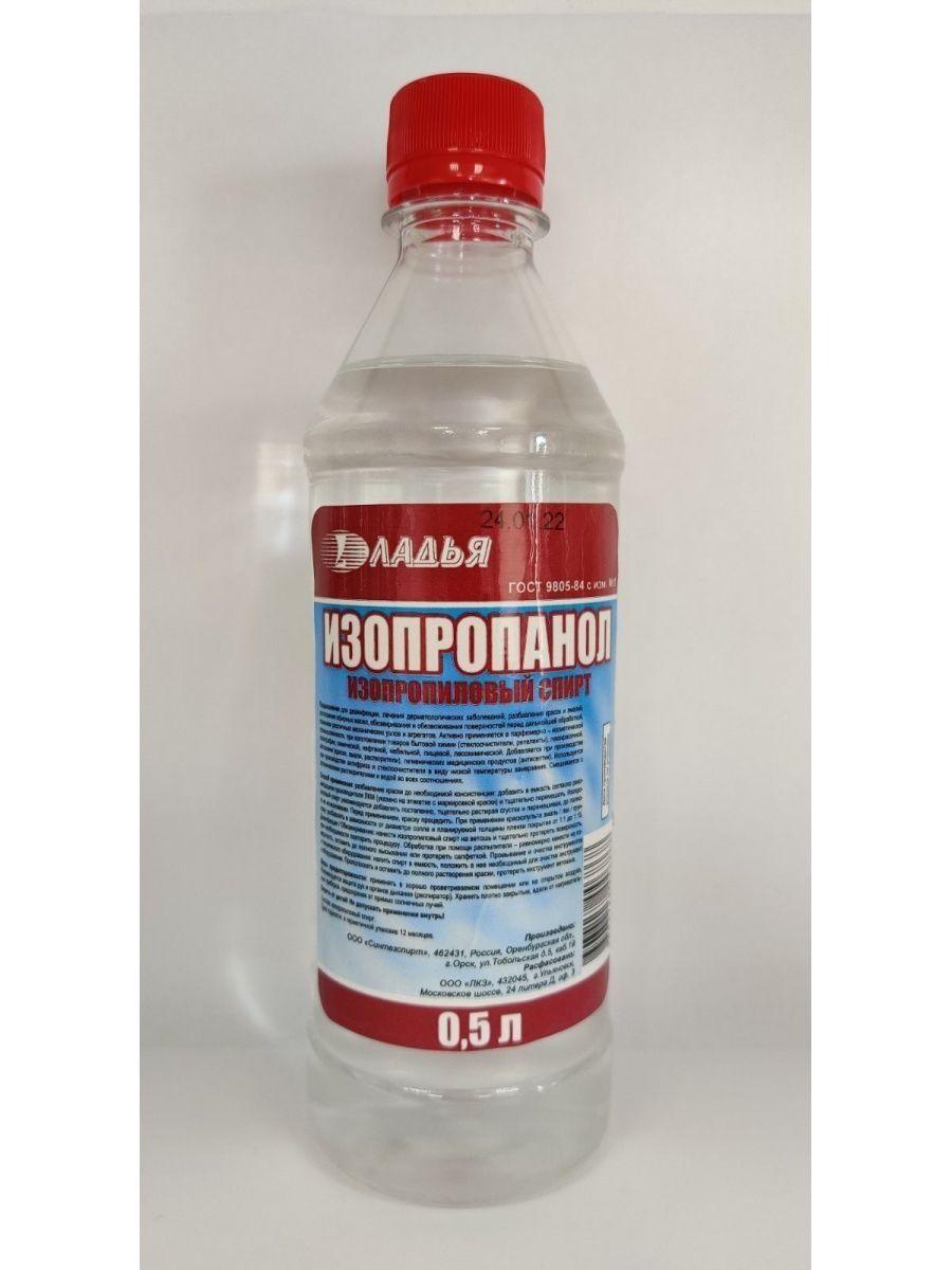 Изопропанол Ладья 0,5л