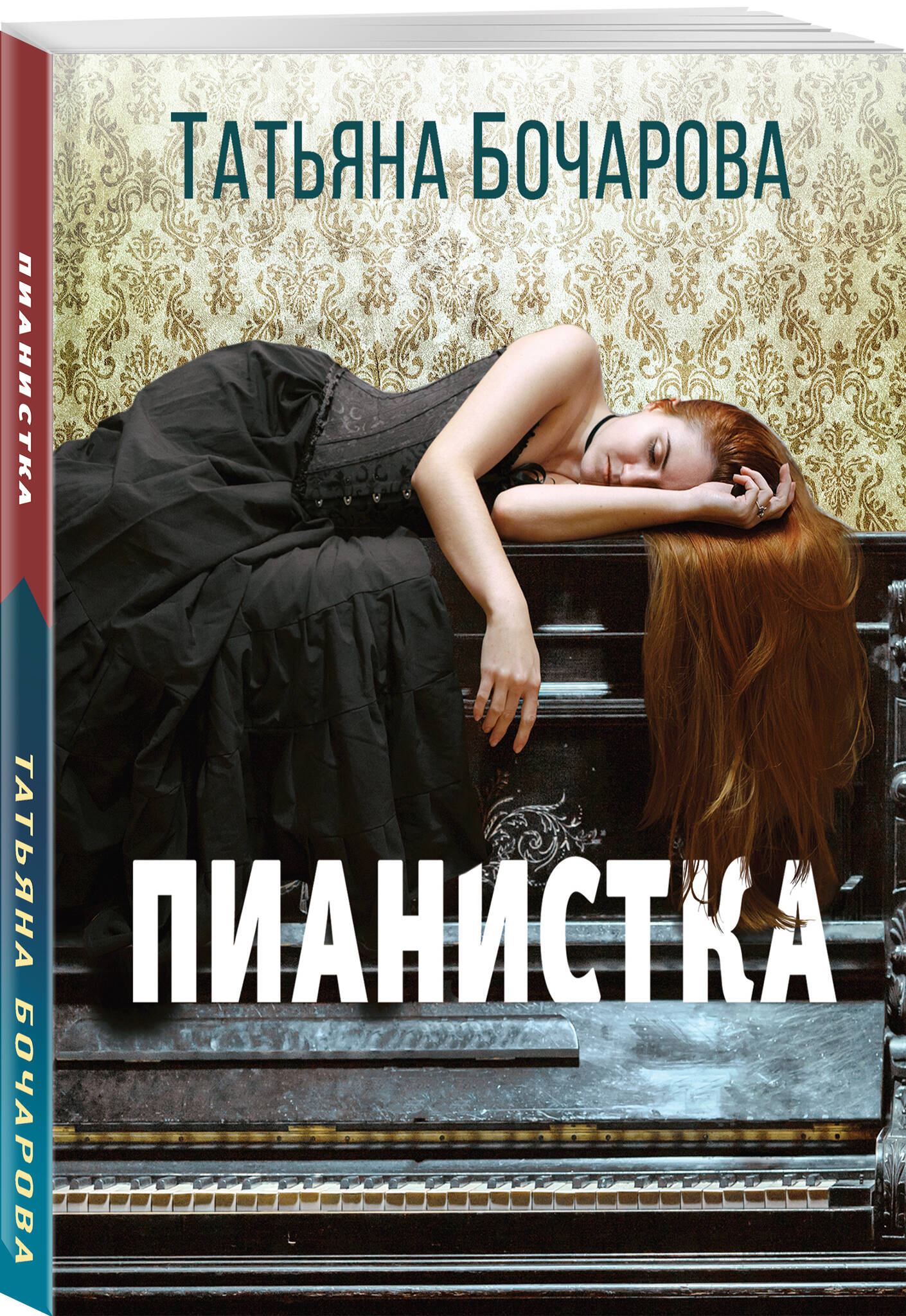 

Пианистка