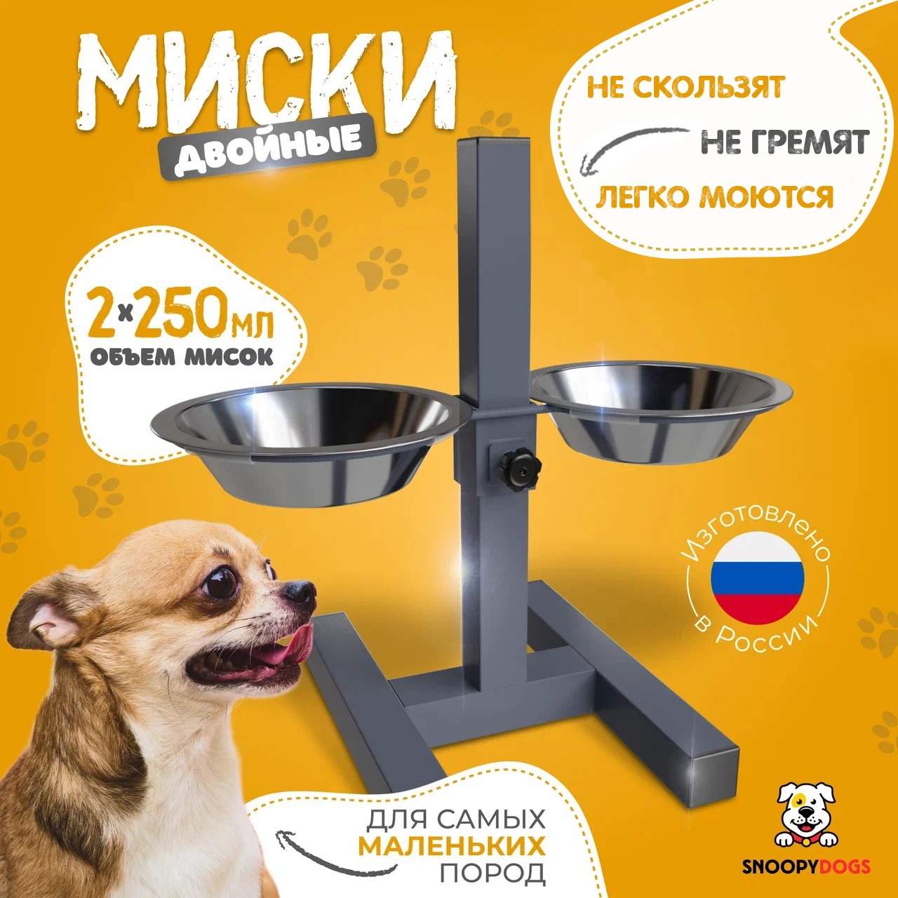 Миски для собак Snoopy Dogs на подставке, двойные, серые, нержавеющая сталь, 2 шт по 0,25л