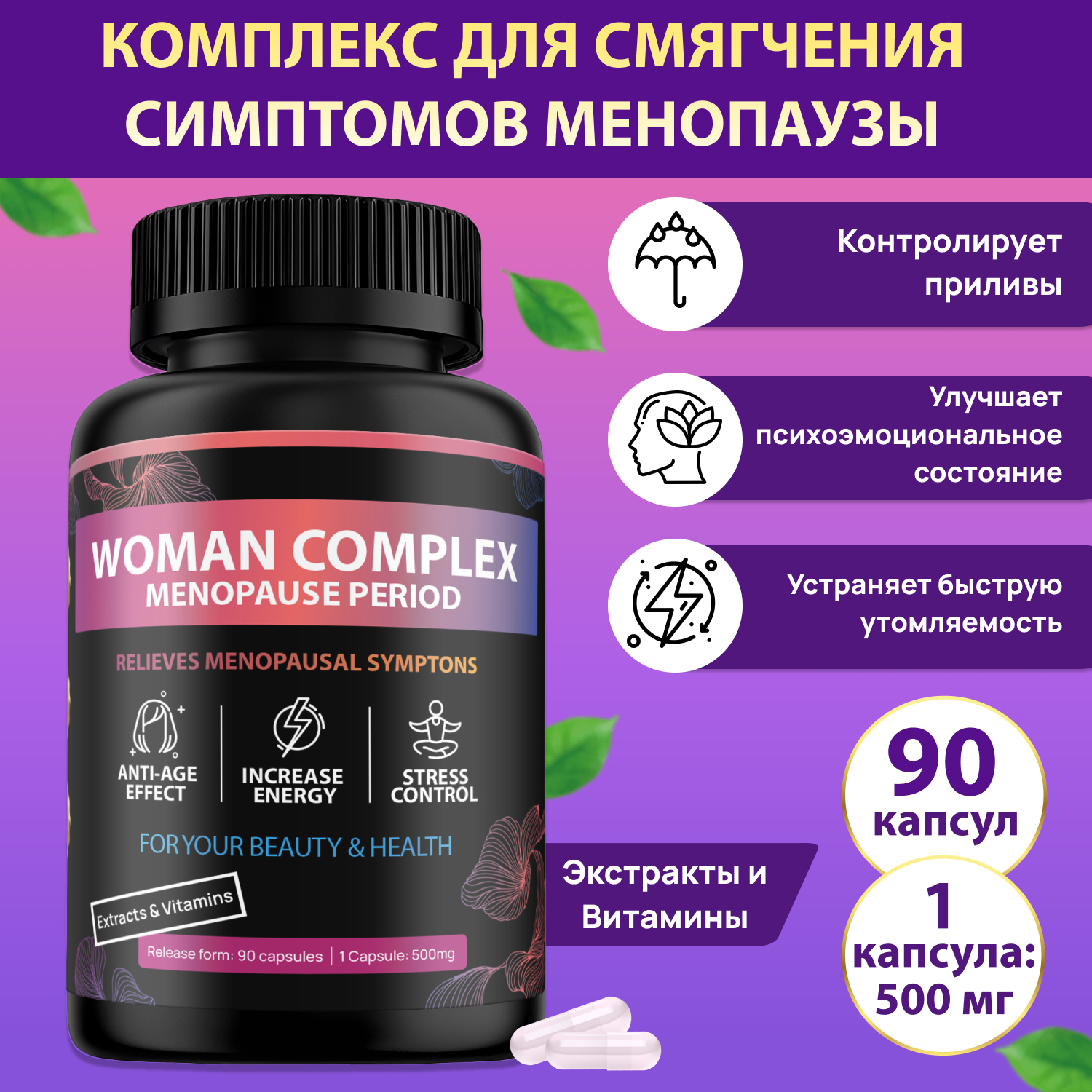 Женские витамины Fit and Joy комплекс от приливов