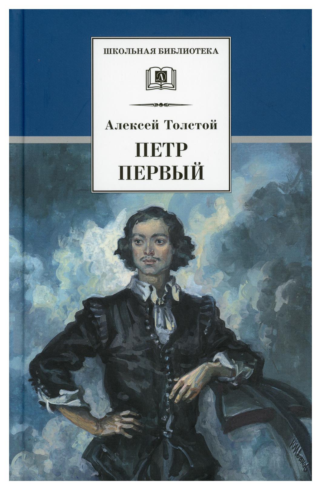 фото Книга петр первый. в 2 т. т. 1 детская литература