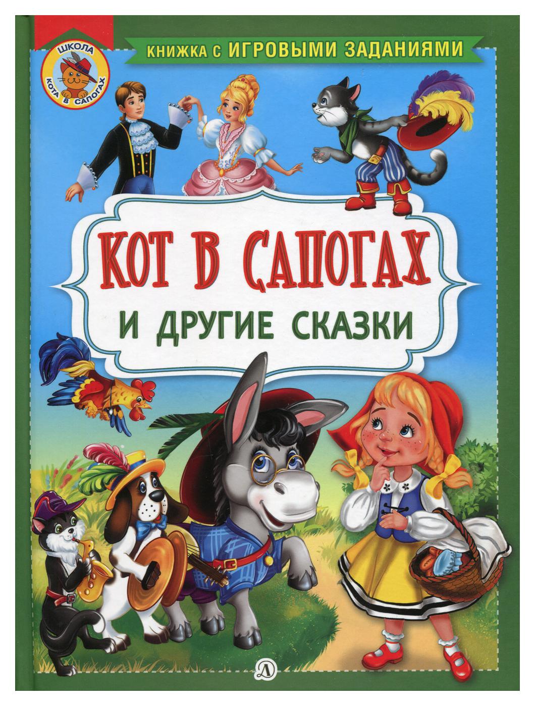 фото Книга кот в сапогах и другие сказки детская литература