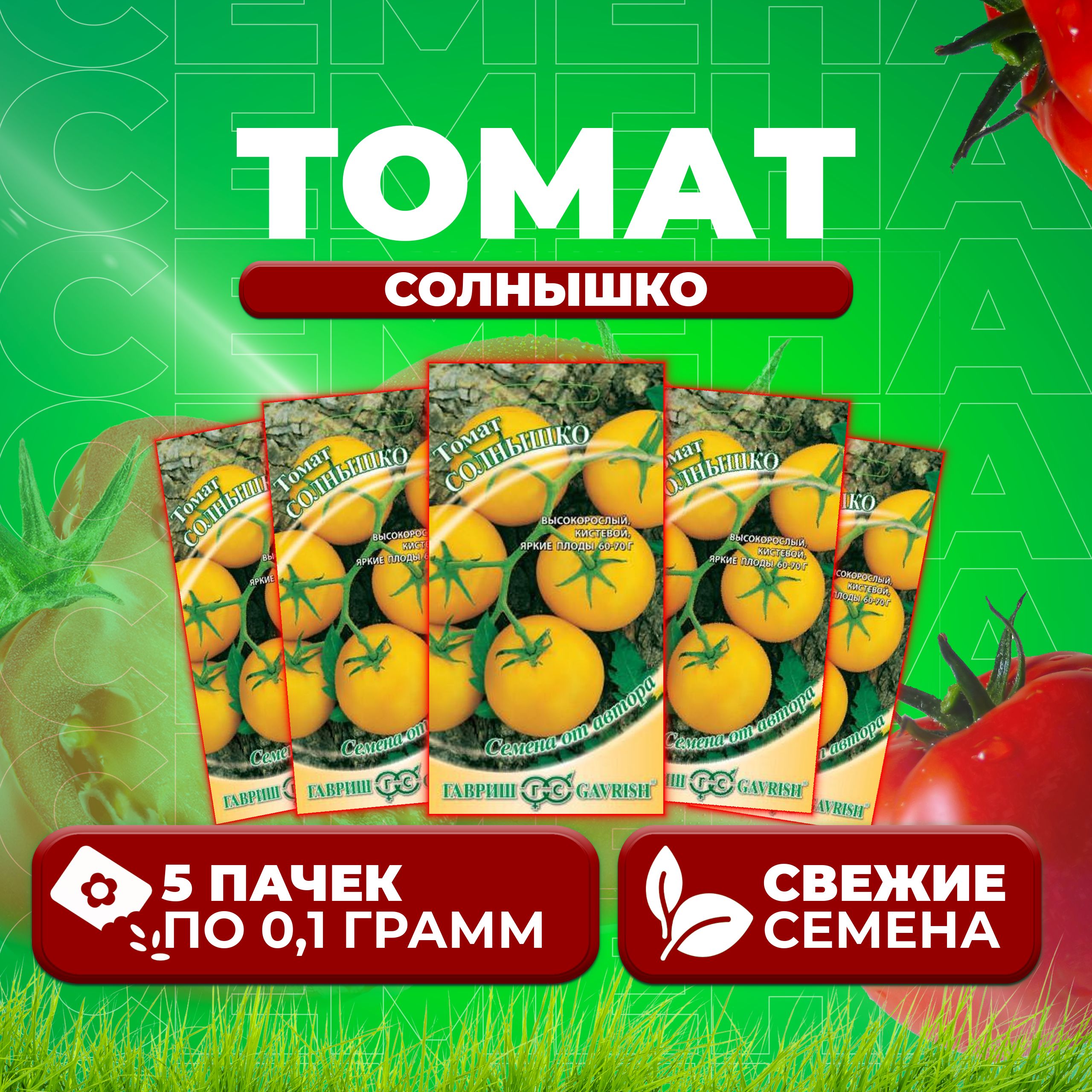 

Семена томат Солнышко Гавриш 10003175-5 5 уп., 10003175