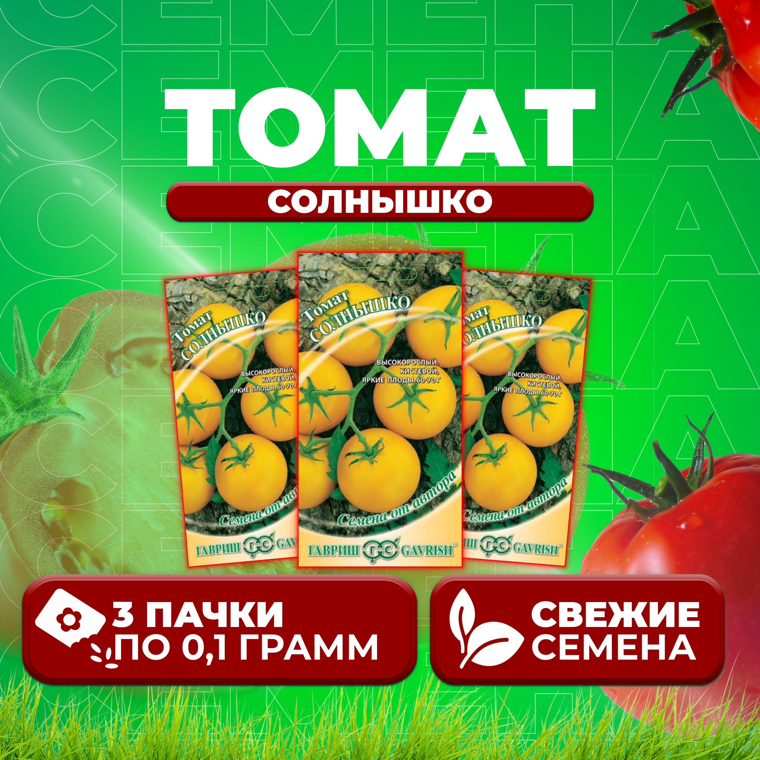 

Семена томат Солнышко Гавриш 10003175-3 3 уп., 10003175