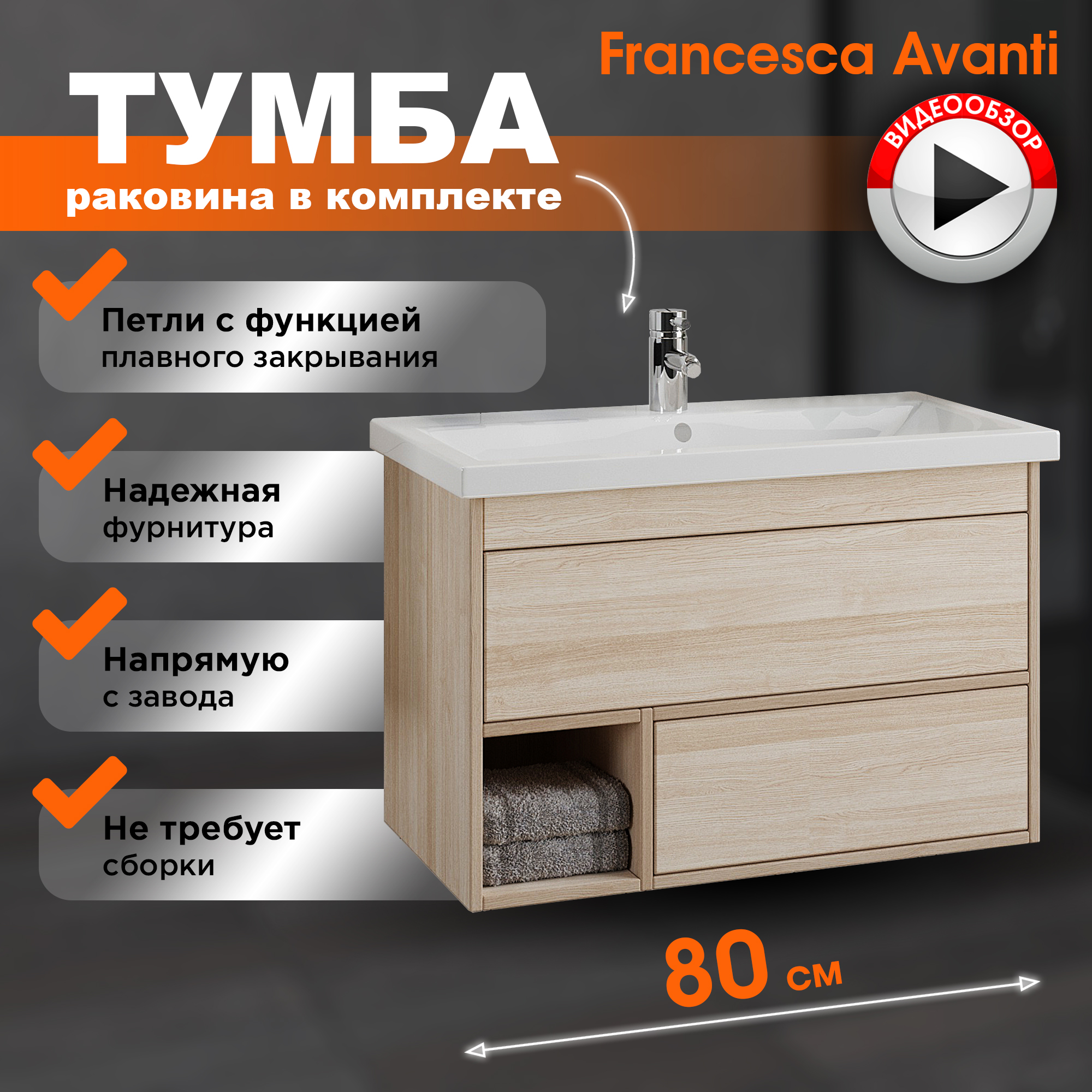 

Тумба с раковиной Francesca Avanti Canada 80 дуб сонома (ум. Сомо 80), Бежевый, Canada