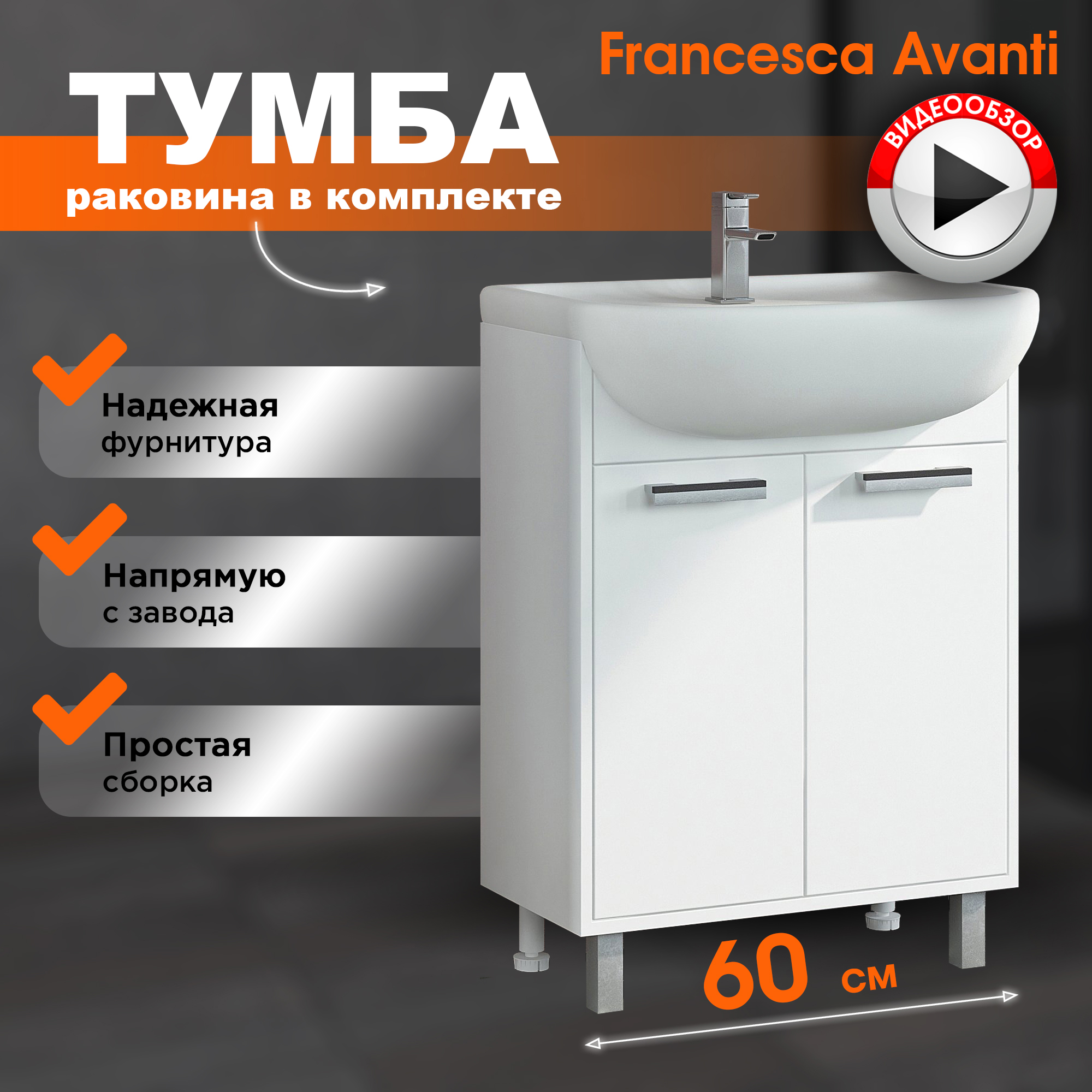 Тумба с раковиной Francesca Avanti Eco 60 белый 2 дв ум Уют 60 14300₽