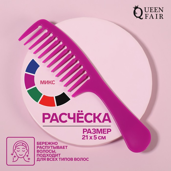 

Расческа, 21x5 см, цвет МИКС