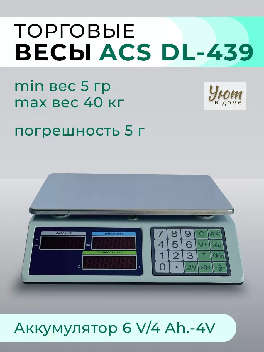 Торговые весы LineHaus DL-439 40кг белый,  зеленый,  синий