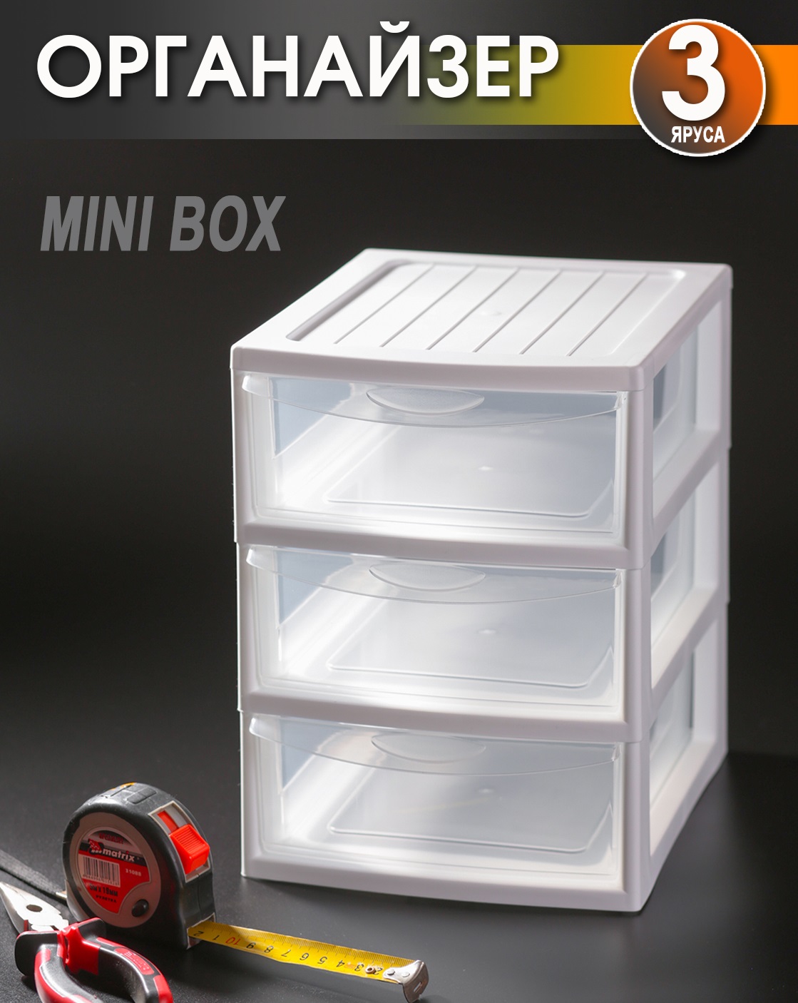 

Органайзер Elfplast Mini box 3х-секционный, 596-Эльф