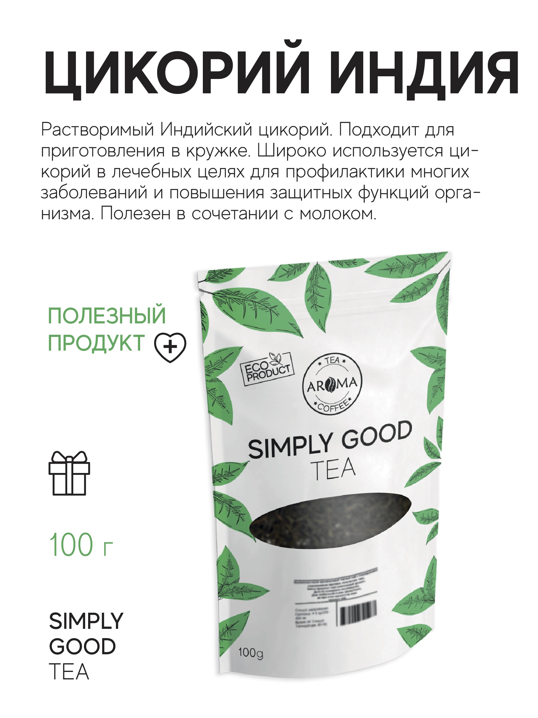 

Цикорий AROMA TEA COFFEE Индийский, 100 г