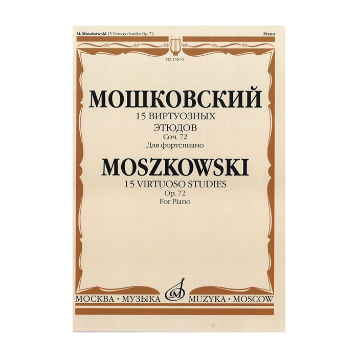 

Книга Мошковский М. 15 виртуозных этюдов. Соч. 72. Для фортепиано, Издательство…