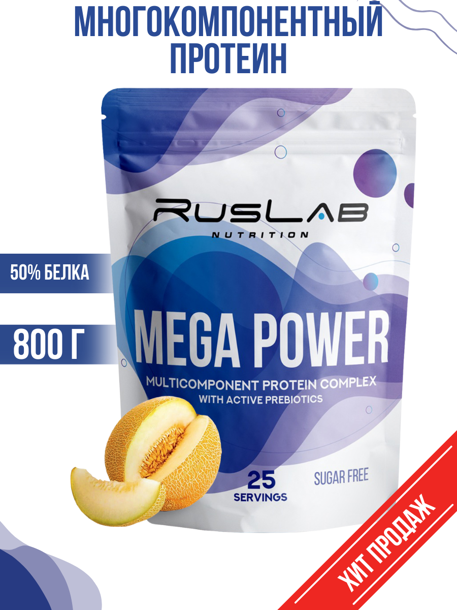 

Многокомпонентный протеин RusLabNutrition Mega Power 800гр вкус спелая дыня, Mega Power