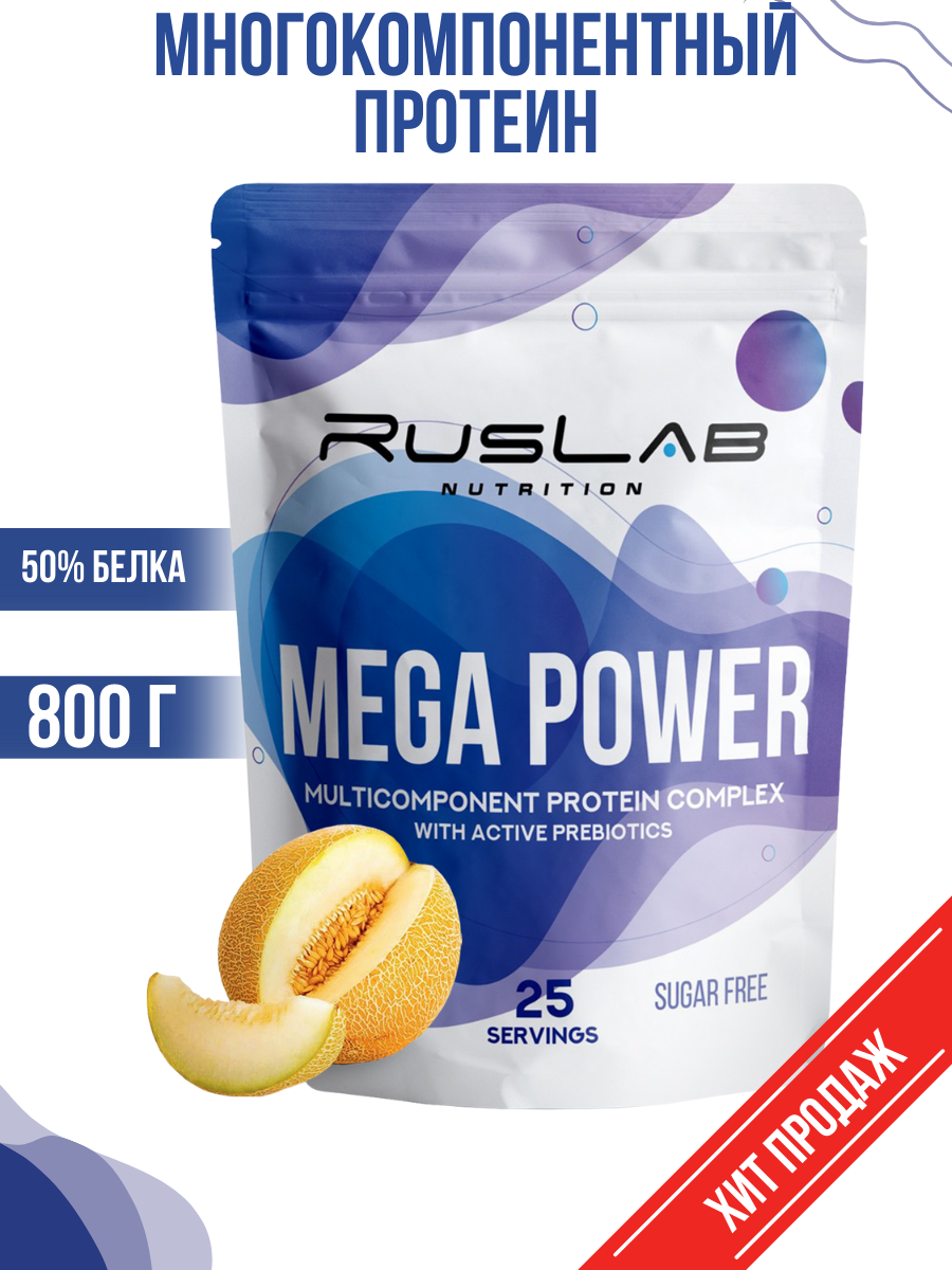 Многокомпонентный протеин RusLabNutrition Mega Power 800гр вкус спелая дыня