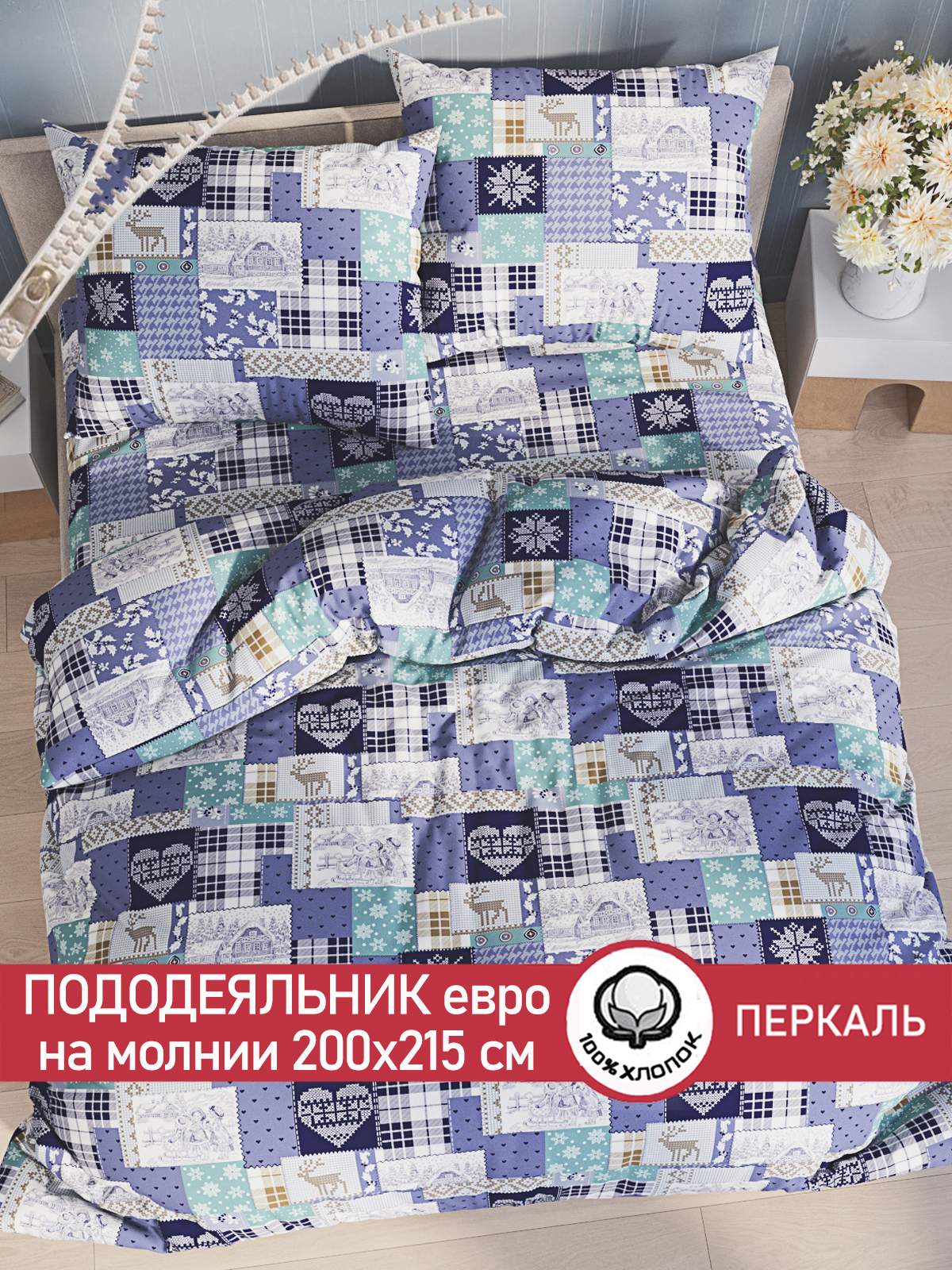 

Пододеяльник Сказка Зимний пейзаж евро 200х215 см, Белый