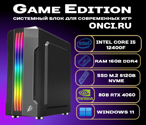 

Системный блок onci.ru Intel i5 12400F / 16Gb DDR4 / SSD 512Gb / 8Gb Gef RTX 4060, GE211R2-Max