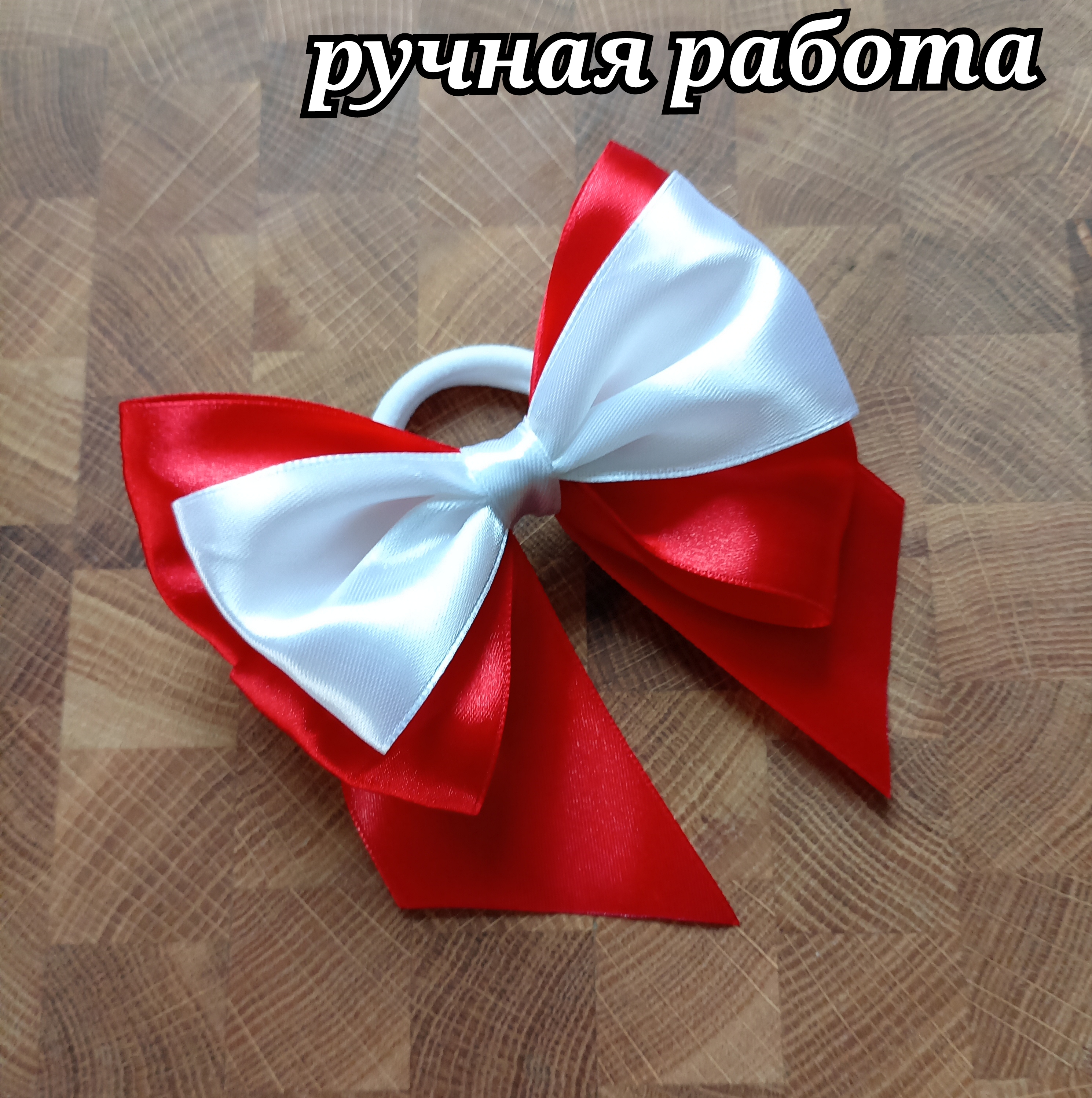 

Резинка женская Бант белая/красная, Белый;красный, Бант