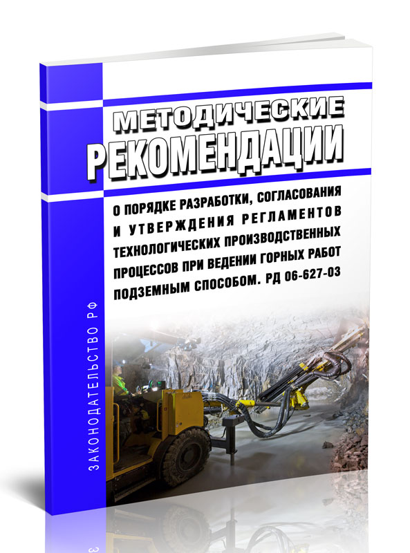 

Методические рекомендации о порядке разработки, согласования и утверждения регламент