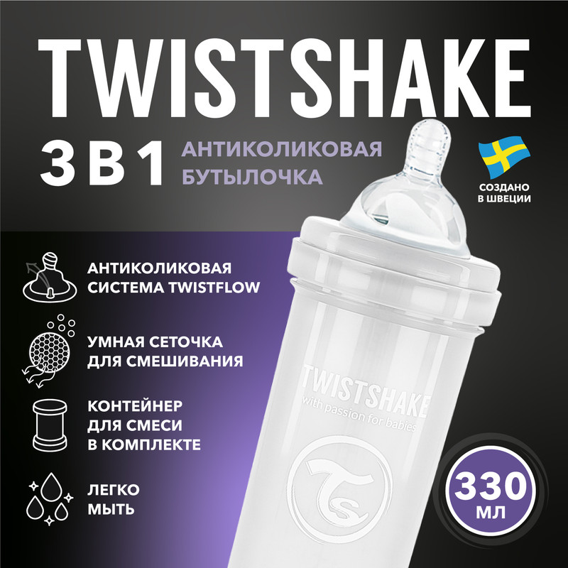 Детская антиколиковая бутылочка для кормления Twistshake 330 мл от 4 мес 845₽