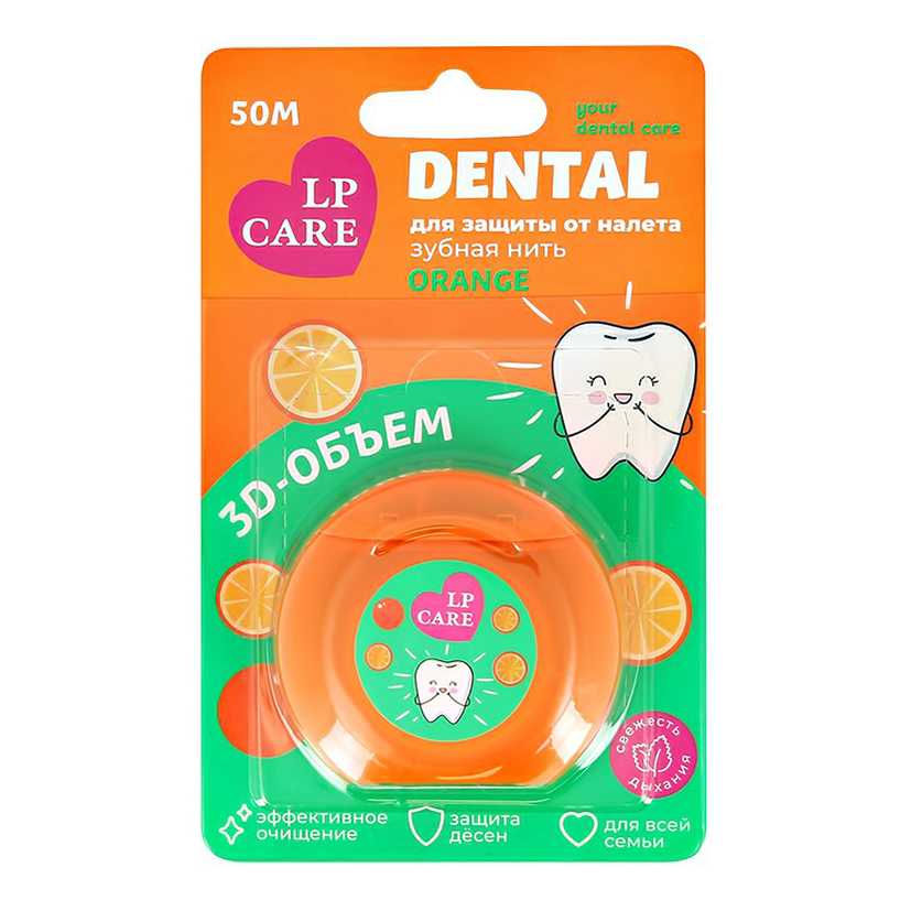 Зубная нить Lp Care Dental Вощеная апельсиновая 50 м