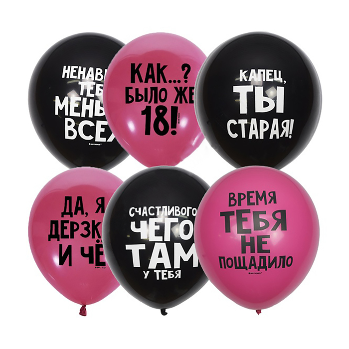 

Шар латексный 12" «Оскорбительные, для неё», декоратор, 2-сторонний, набор 50 шт., МИКС, Воздушное оформление. Для девушки