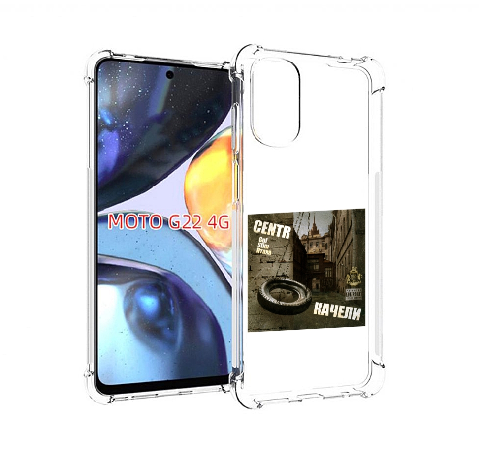 

Чехол MyPads Качели Centr для Motorola Moto G22 4G, Прозрачный, Tocco