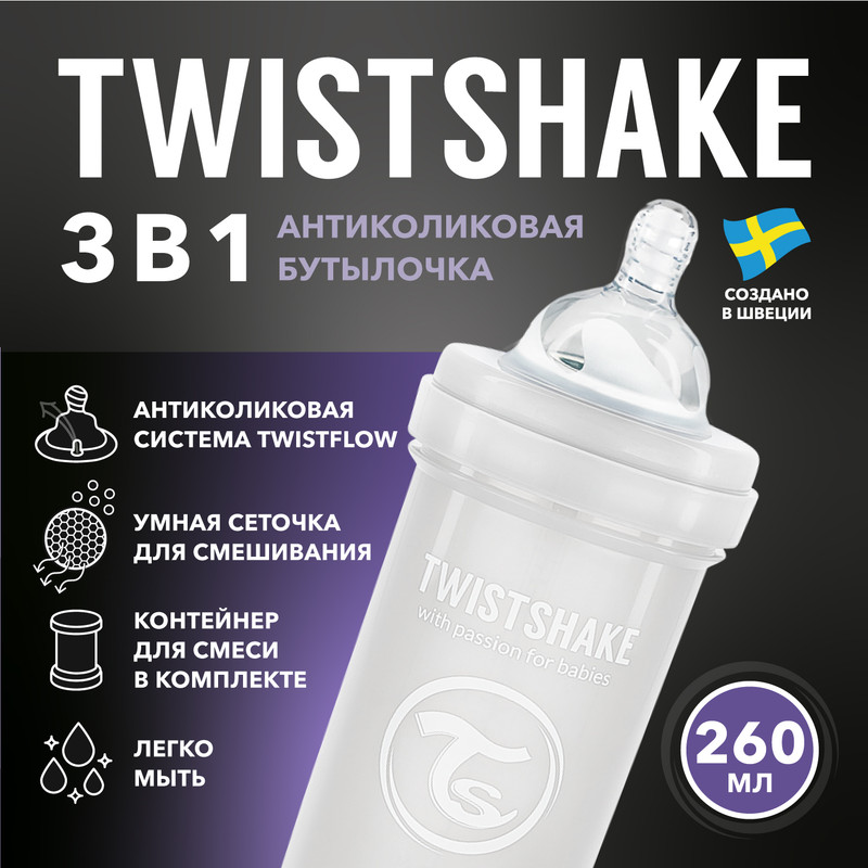 Детская антиколиковая бутылочка для кормления Twistshake 260 мл от 2 мес 795₽