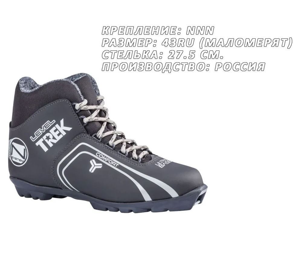 Ботинки лыжные TREK Level 1 NNN цвет чёрный-серый, 43 р. Стелька 27.5 см. (маломерят)