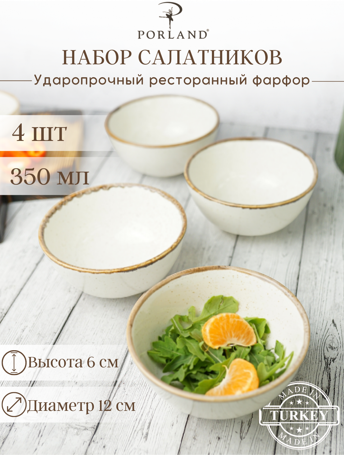 

Набор мисок Porland Seasons 350 мл, бежевый, 4 шт