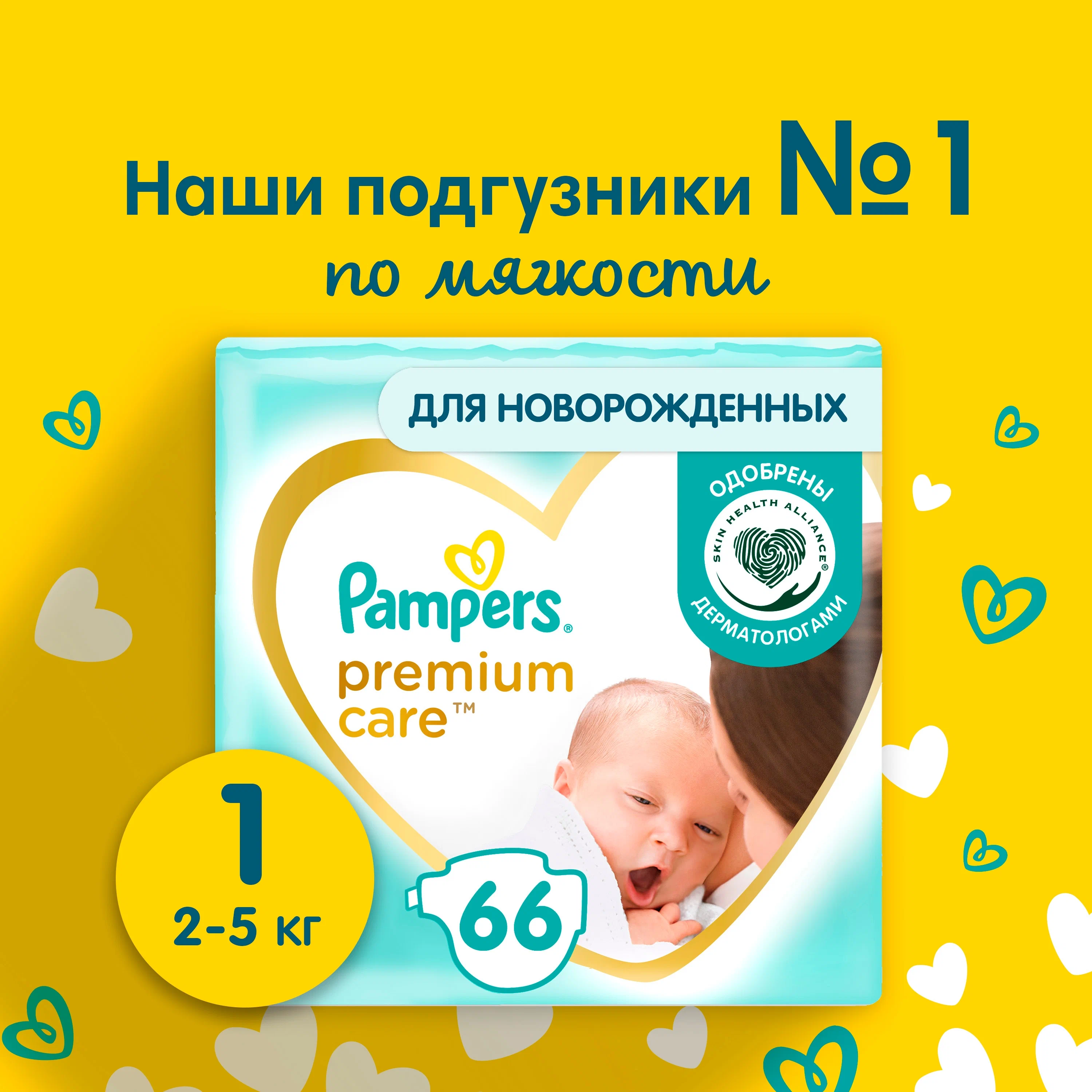 Подгузники Pampers Premium Care Newborn 2-5 кг 66 шт 2200₽