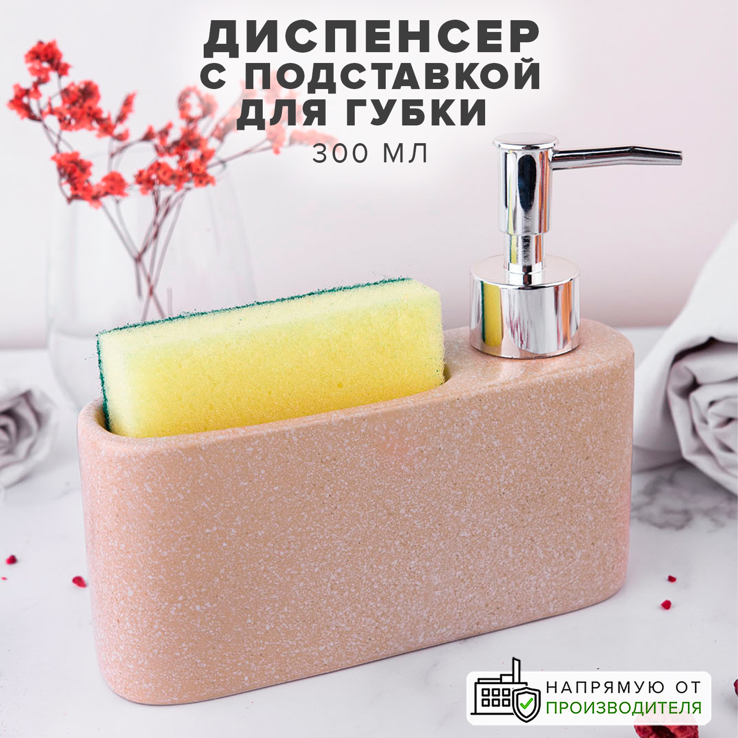 Диспенсер для моющего средства Good Sale 10310 427₽