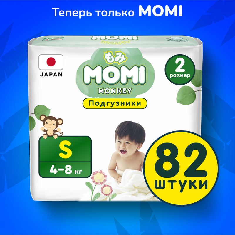 Подгузники MOMI Monkey S (4-8 кг), 82 шт.