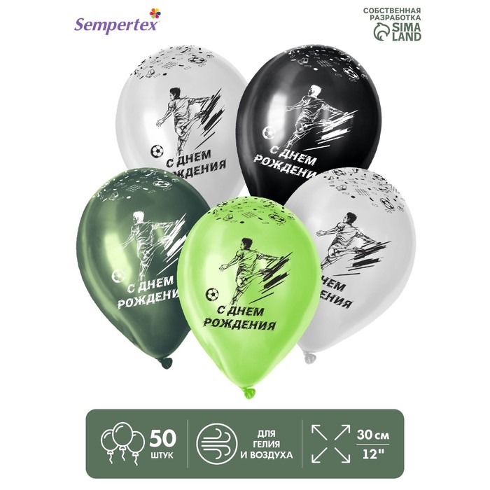 

Шар латексный 12" «Любителю футбола», пастель, набор 50 шт., цвета МИКС, Воздушное оформление. Мужчинам