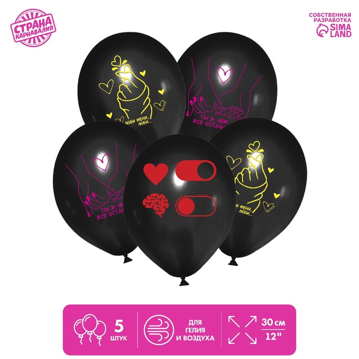 

Шар латексный 12" «Люби меня», 5 шт., 14 Февраля