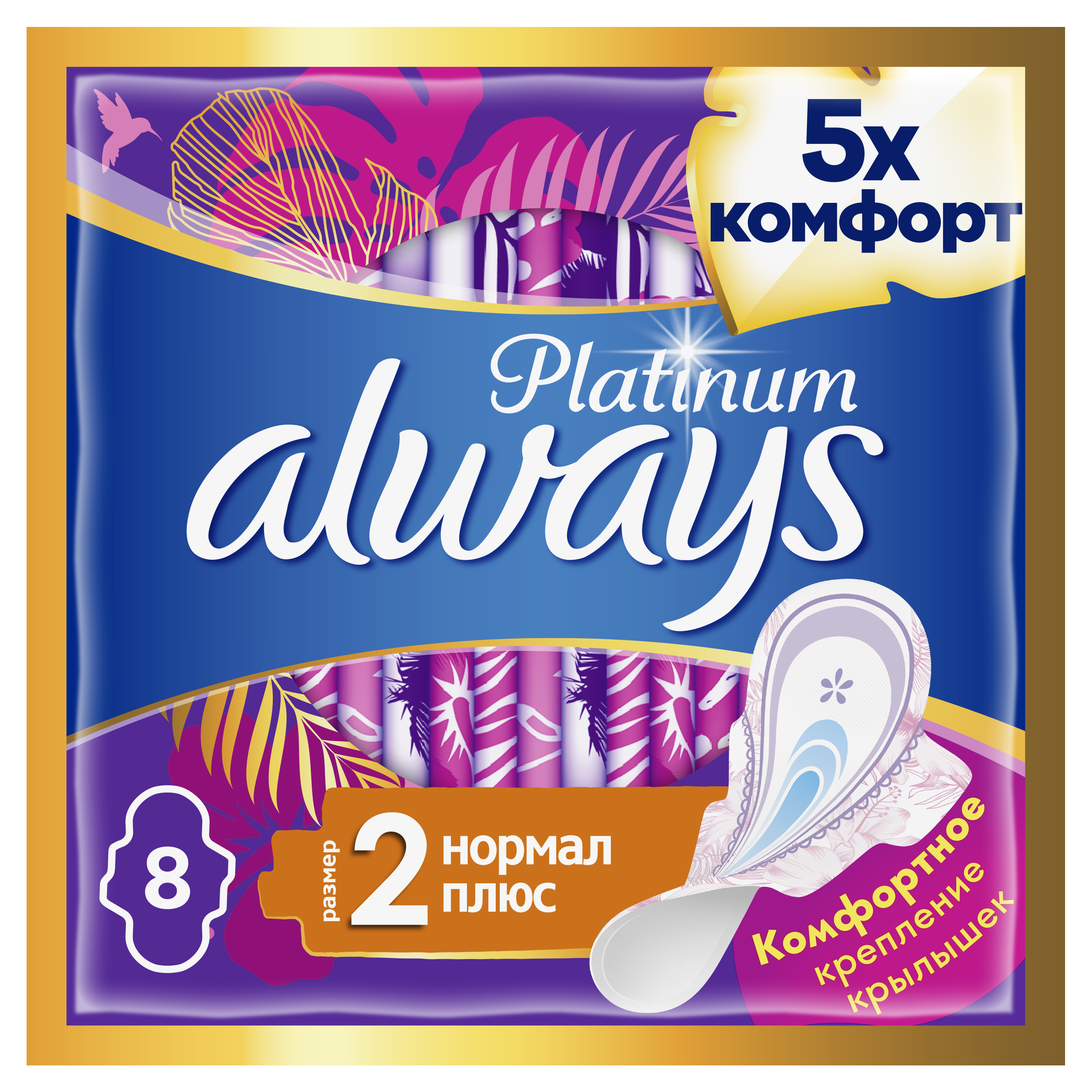 Прокладки гигиенические Always Platinum Ultra Normal Plus 4 капли 8 шт.