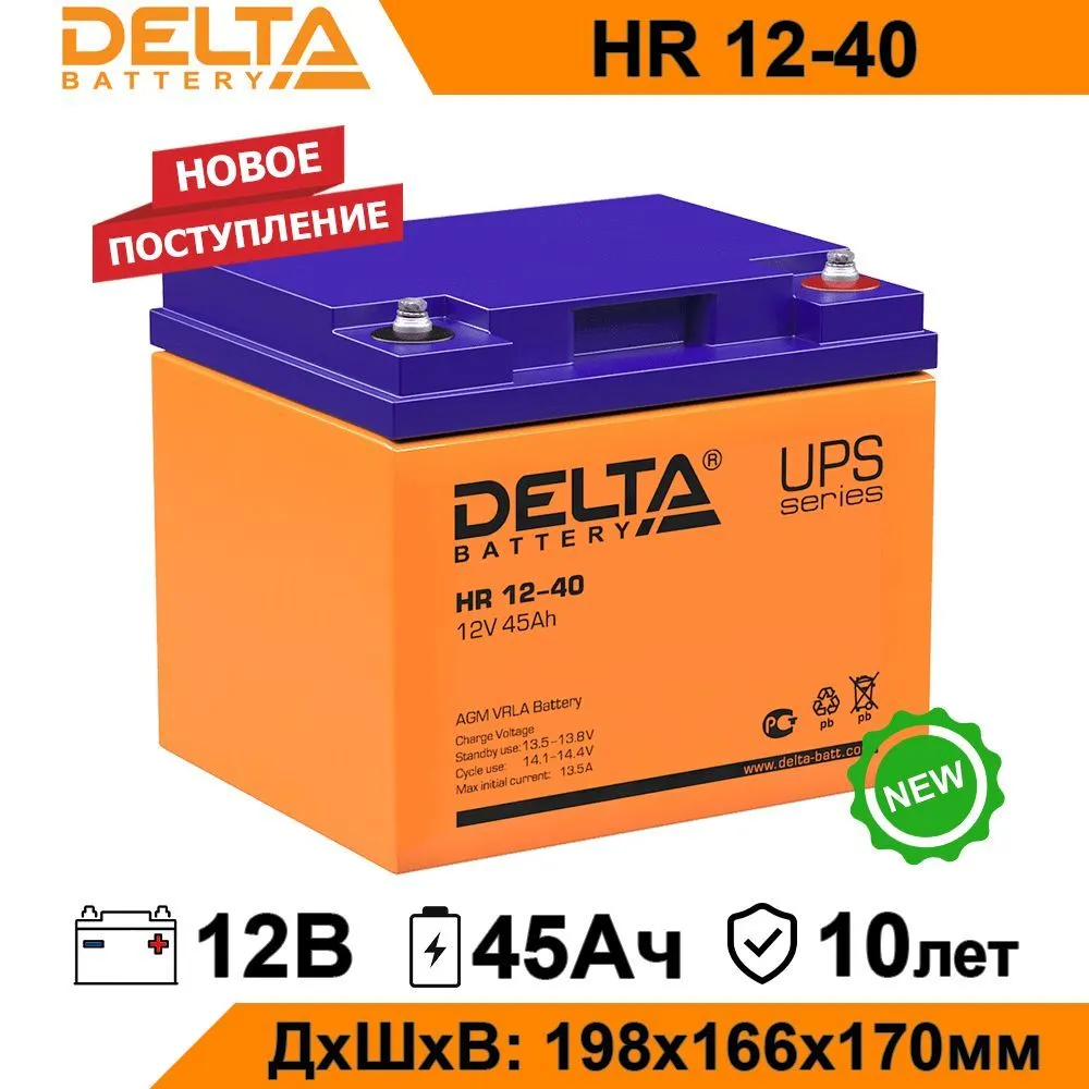 Аккумулятор для ИБП Delta HR 12-40 45 А/ч 12 В HR 12-40