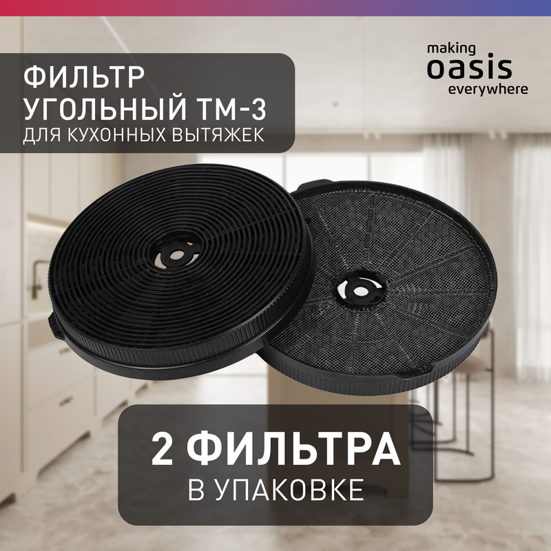 Фильтр making oasis everywhere TM-3