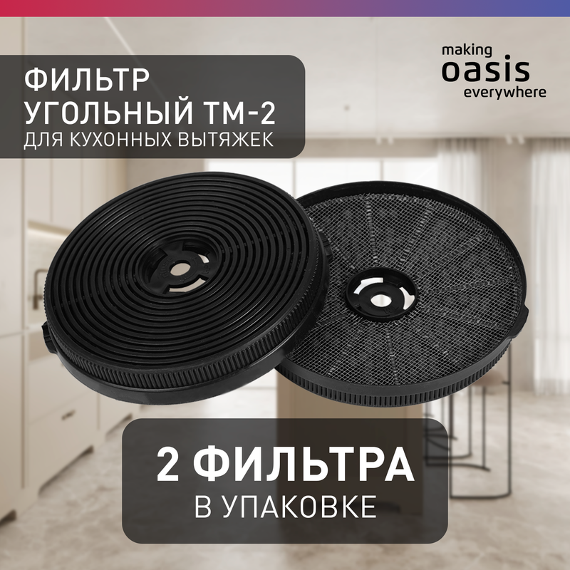 Фильтр making oasis everywhere TM-2