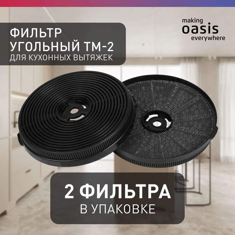 

Фильтр making oasis everywhere TM-2, Черный, TM