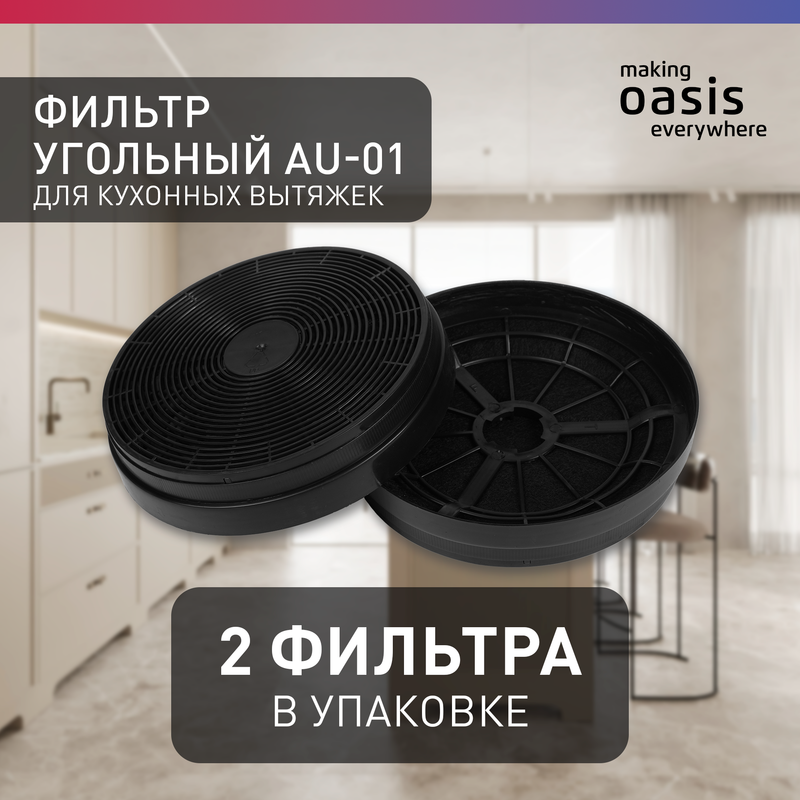 

Фильтр making oasis everywhere AU-01, Черный, AU_01