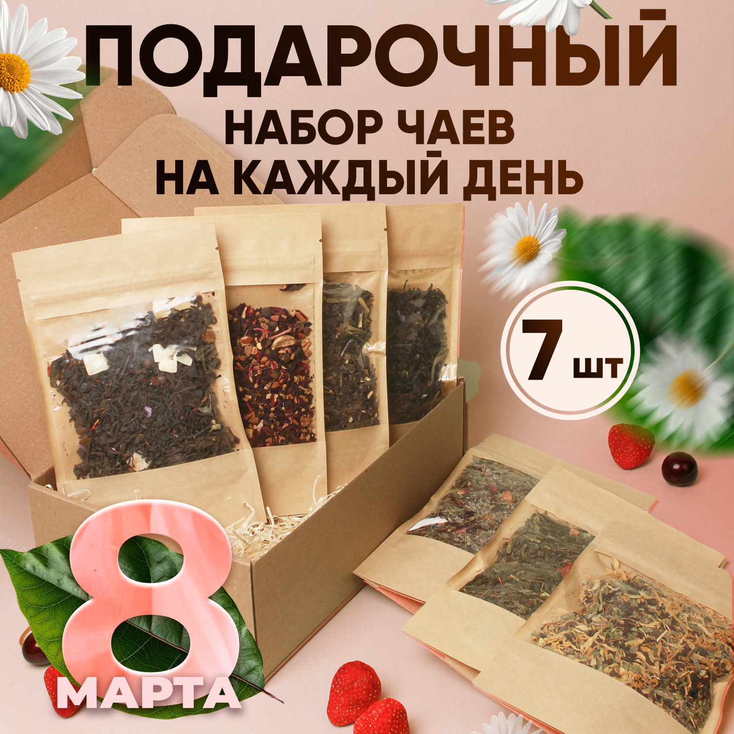 Подарочный набор Samovartime листового чая, 7 чаев в наборе