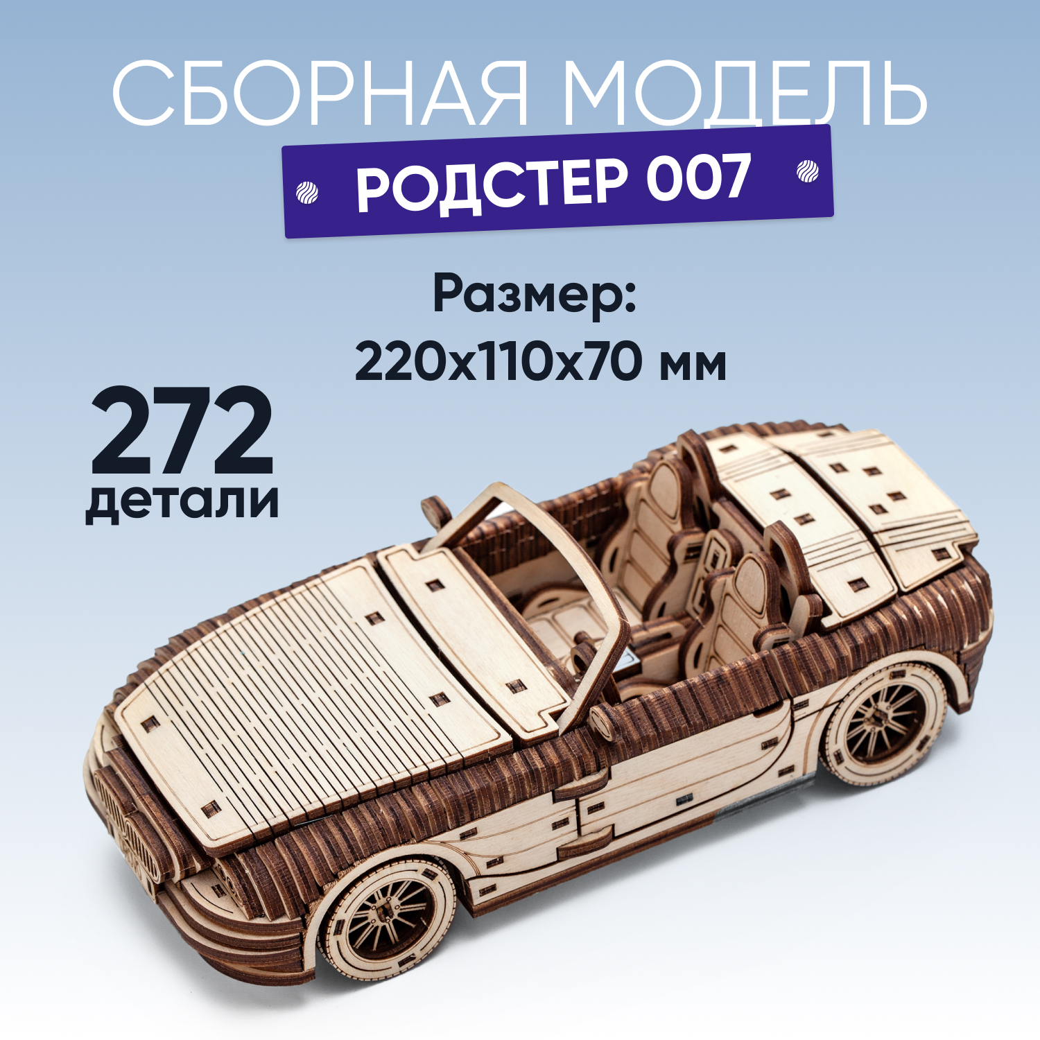 Сборная модель автомобиля DROVO Родстер 007