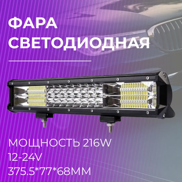 

Балка фара светодиодная C2R CF-216W
